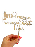 Toper na tort - Komunia Święta z mieniem dziecka